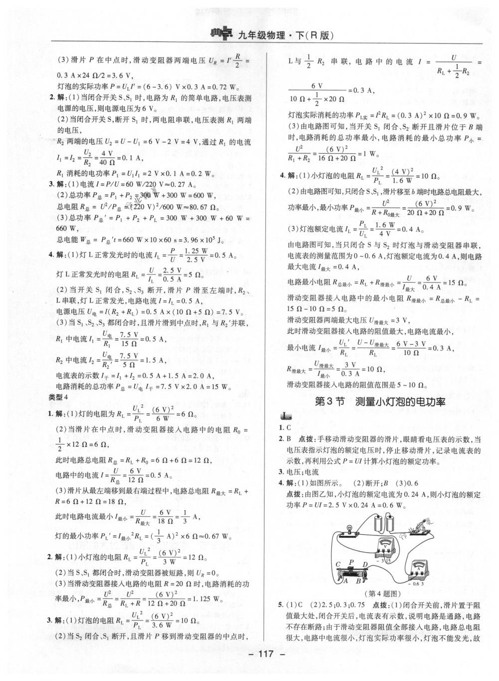 2018年綜合應(yīng)用創(chuàng)新題典中點(diǎn)九年級物理下冊人教版 第9頁