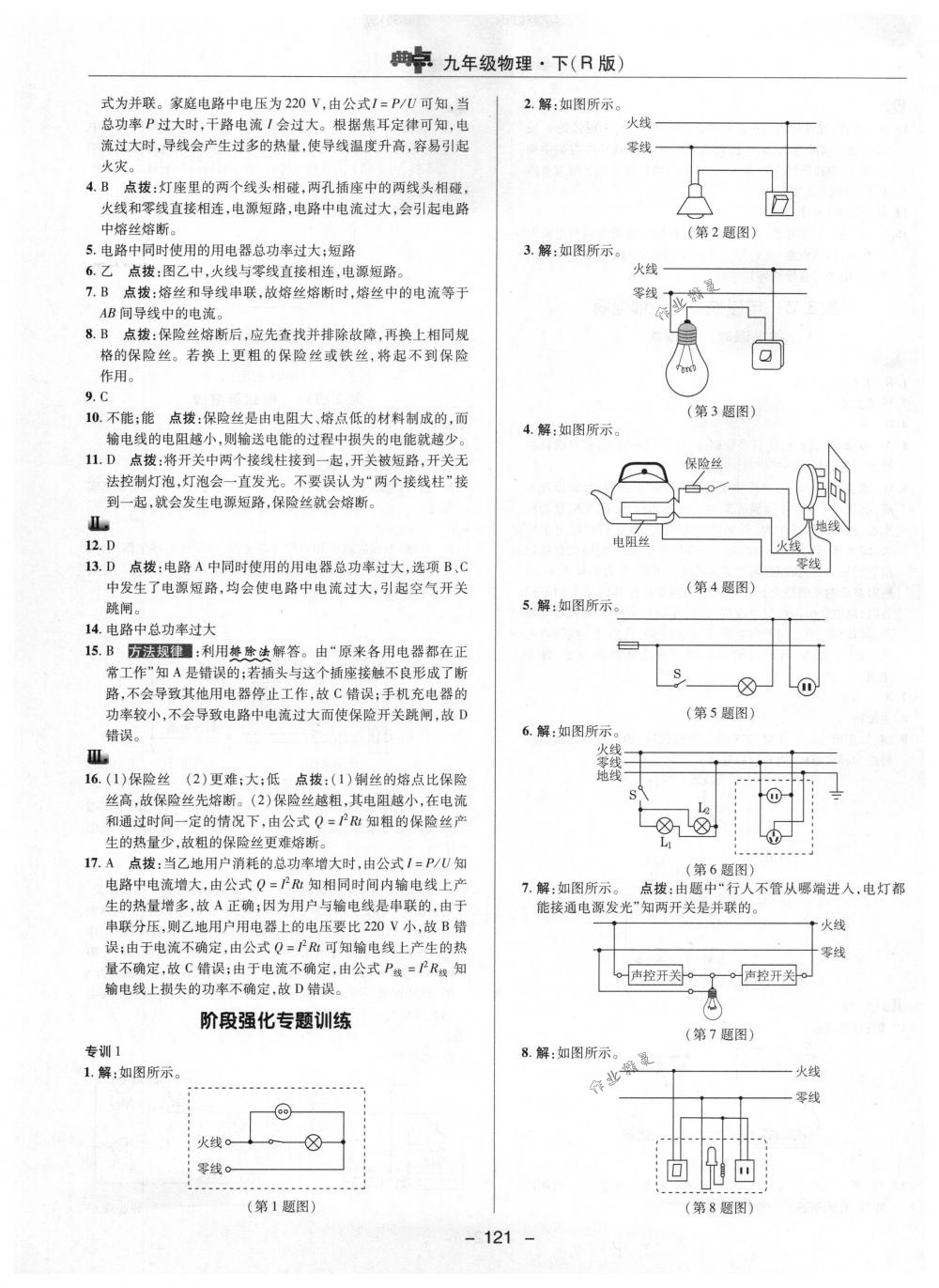 2018年綜合應(yīng)用創(chuàng)新題典中點九年級物理下冊人教版 第13頁