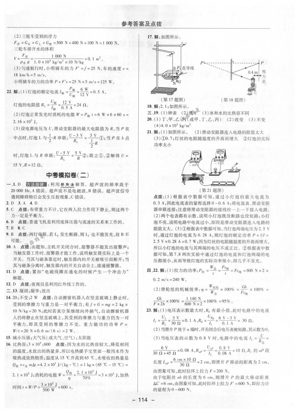 2018年綜合應(yīng)用創(chuàng)新題典中點(diǎn)九年級(jí)物理下冊(cè)人教版 第6頁(yè)