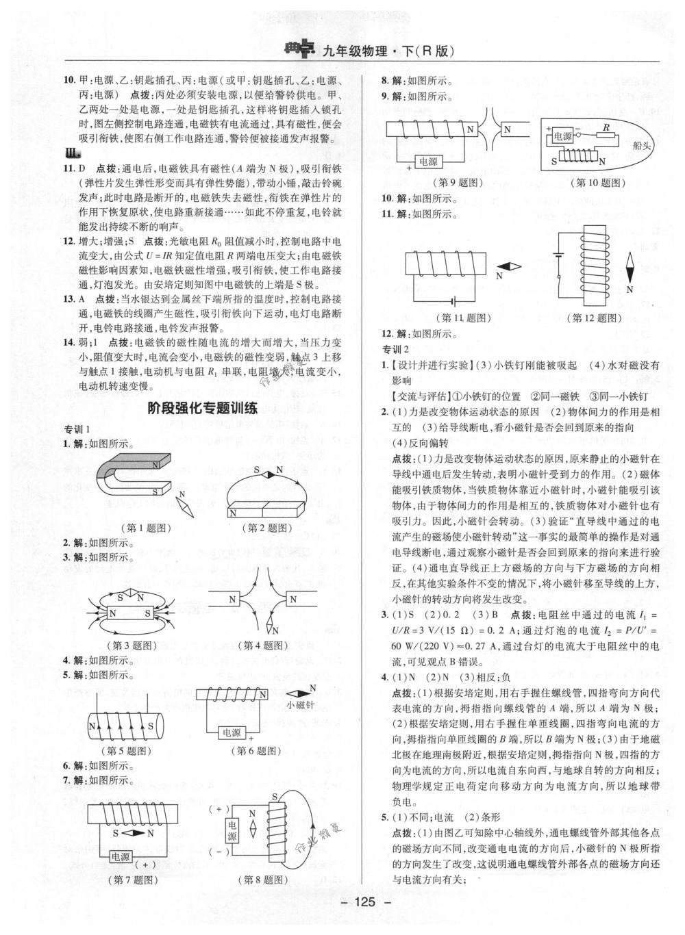 2018年綜合應(yīng)用創(chuàng)新題典中點(diǎn)九年級(jí)物理下冊(cè)人教版 第17頁(yè)