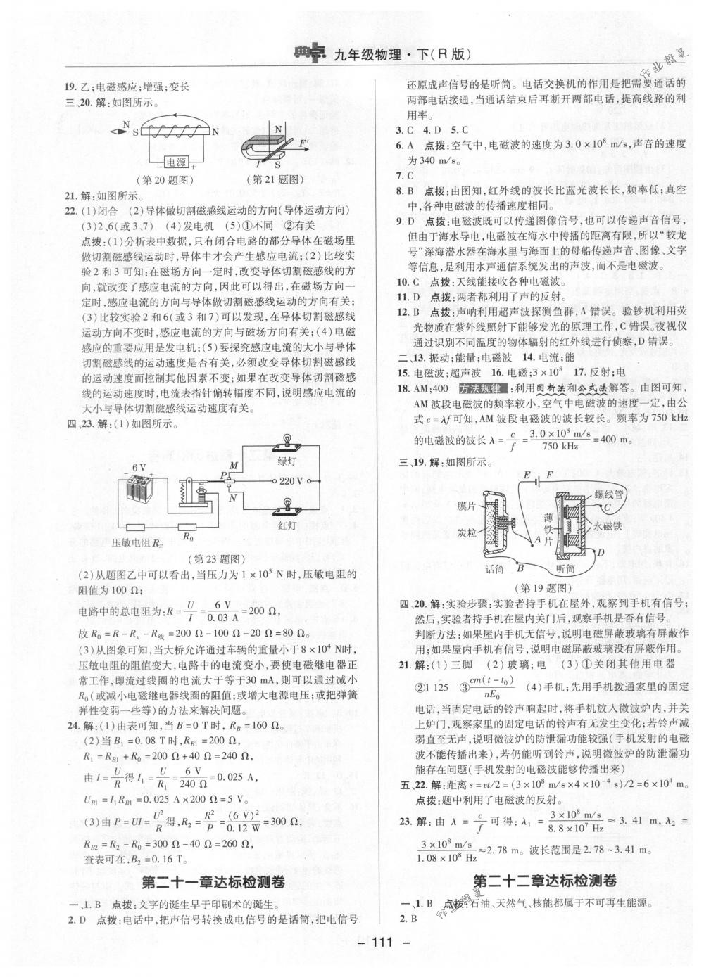 2018年綜合應(yīng)用創(chuàng)新題典中點(diǎn)九年級物理下冊人教版 第3頁