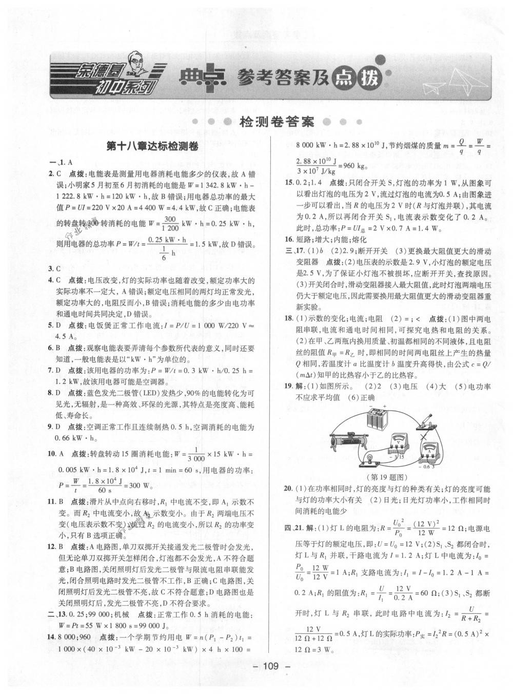 2018年綜合應(yīng)用創(chuàng)新題典中點九年級物理下冊人教版 第1頁