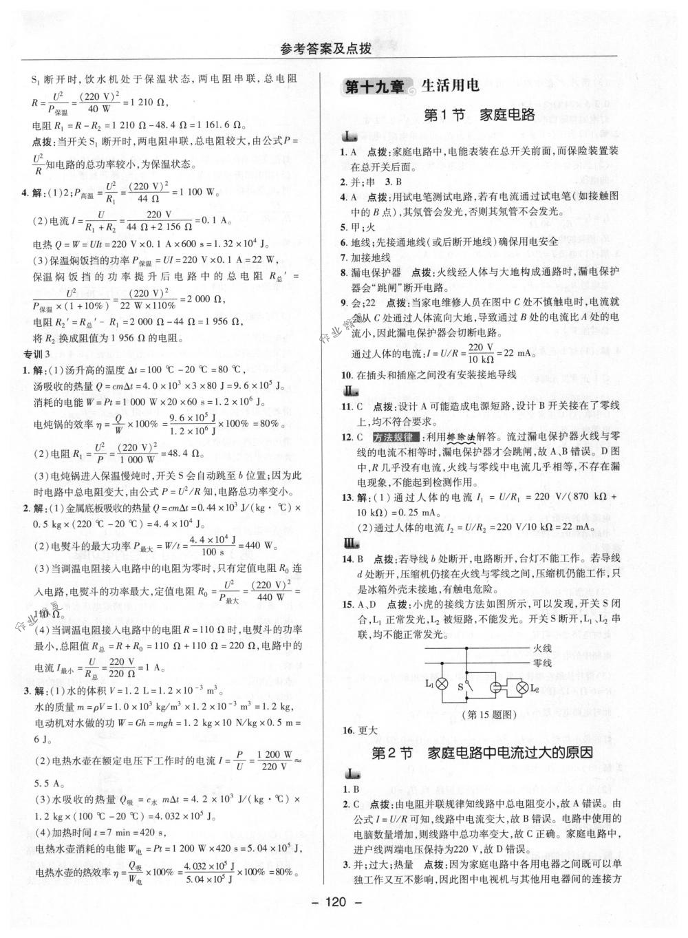 2018年綜合應(yīng)用創(chuàng)新題典中點(diǎn)九年級(jí)物理下冊(cè)人教版 第12頁(yè)