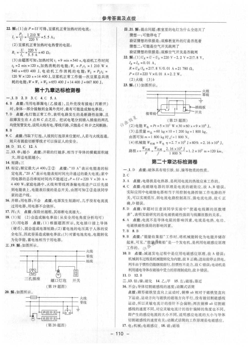 2018年綜合應(yīng)用創(chuàng)新題典中點(diǎn)九年級(jí)物理下冊(cè)人教版 第2頁(yè)