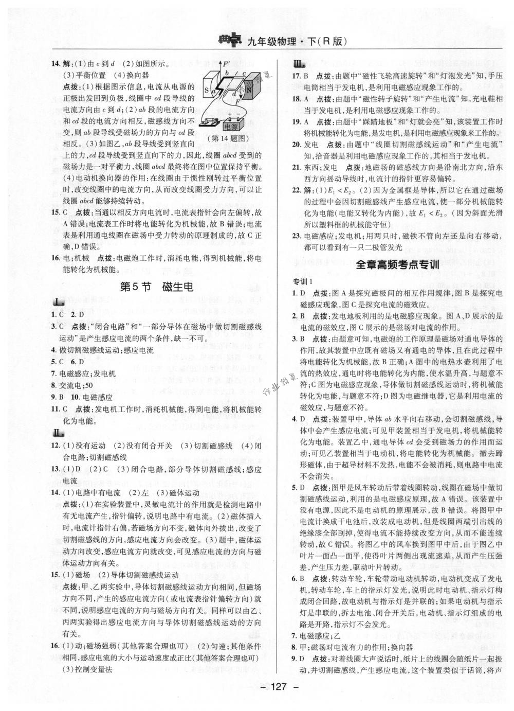 2018年綜合應(yīng)用創(chuàng)新題典中點九年級物理下冊人教版 第19頁