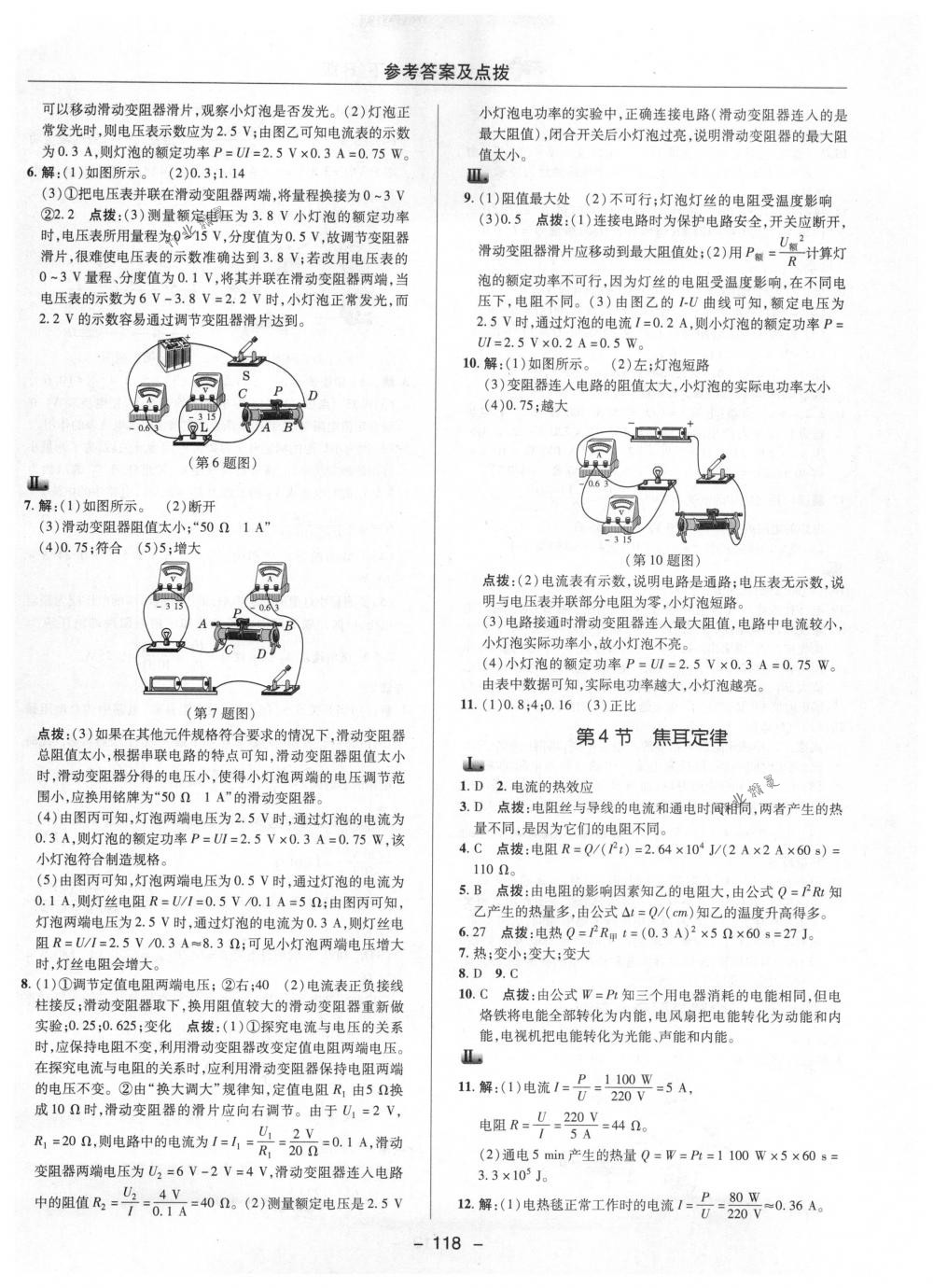 2018年綜合應(yīng)用創(chuàng)新題典中點(diǎn)九年級物理下冊人教版 第10頁