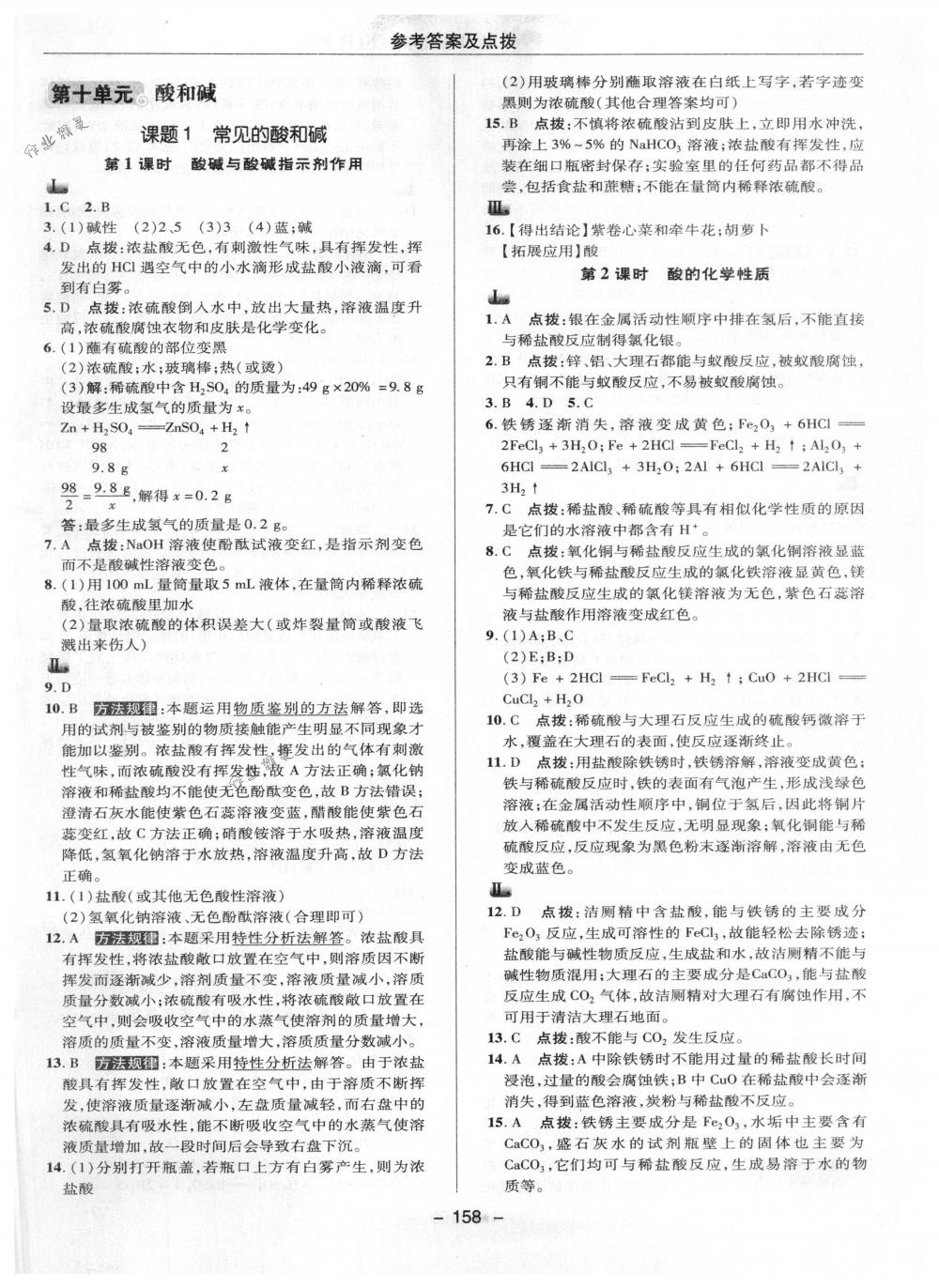 2018年綜合應(yīng)用創(chuàng)新題典中點(diǎn)九年級化學(xué)下冊人教版 第22頁