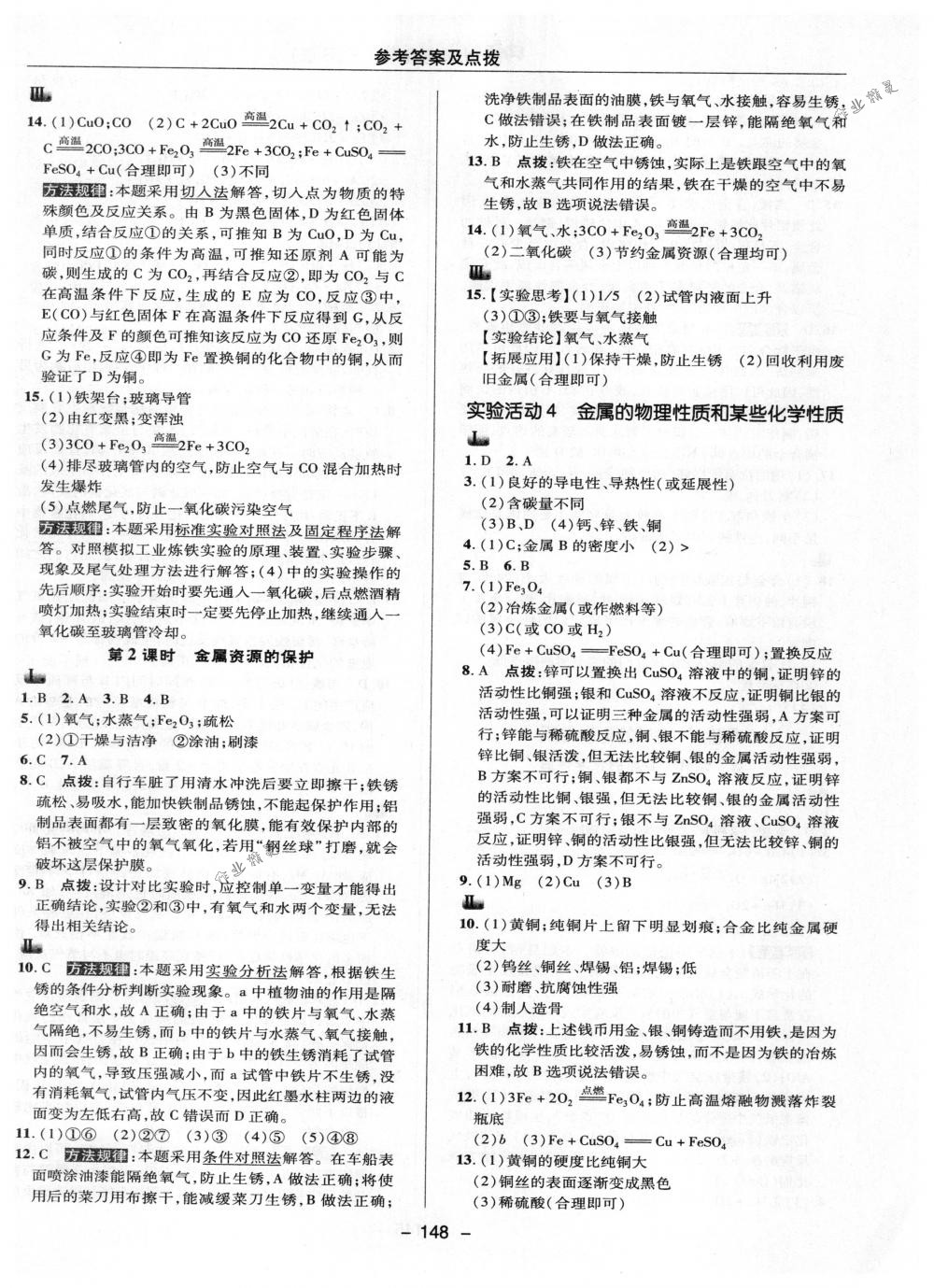 2018年綜合應(yīng)用創(chuàng)新題典中點(diǎn)九年級(jí)化學(xué)下冊(cè)人教版 第12頁