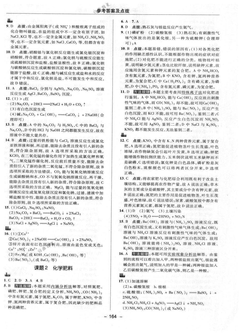 2018年綜合應(yīng)用創(chuàng)新題典中點九年級化學(xué)下冊人教版 第28頁