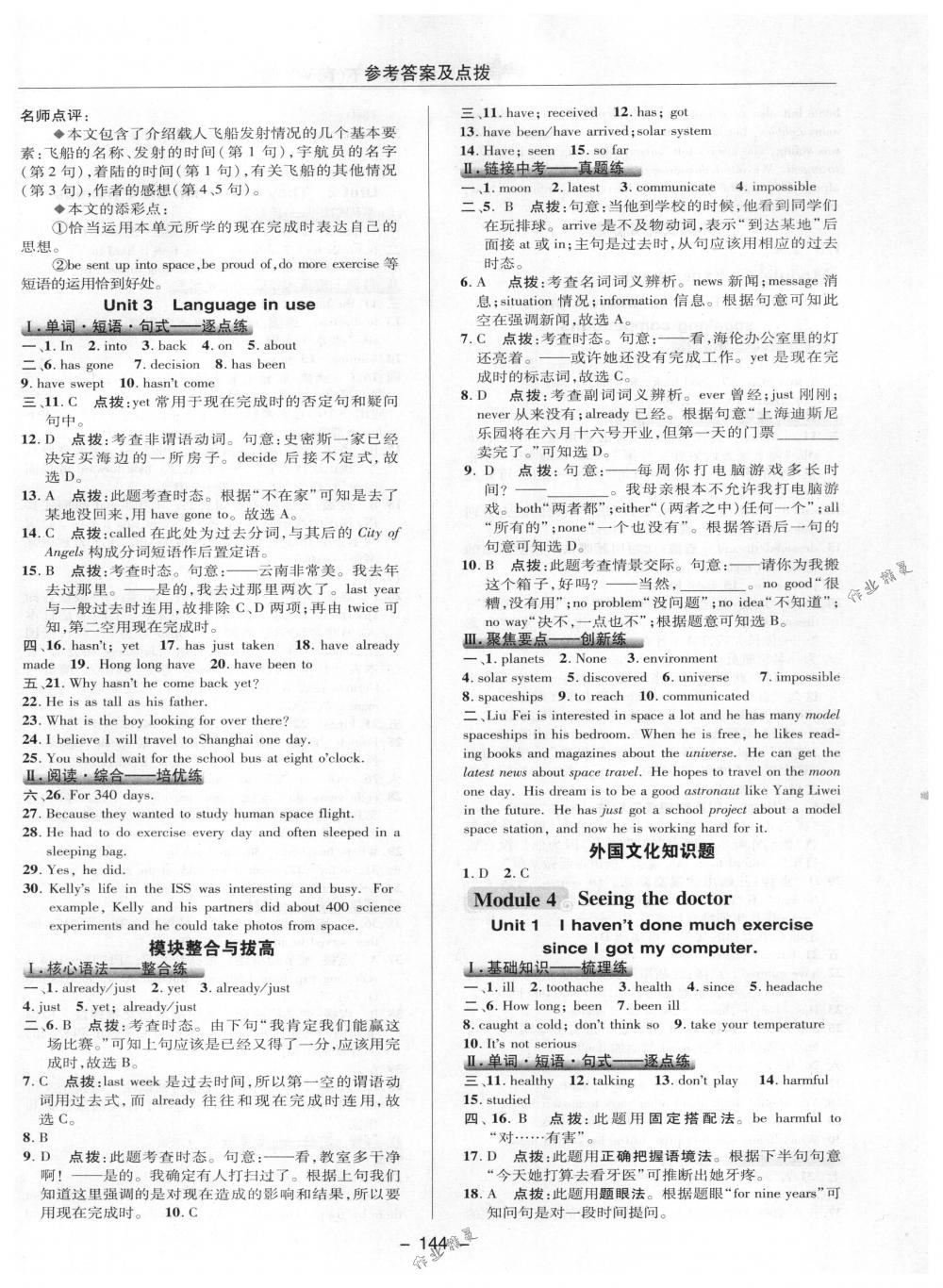 2018年綜合應(yīng)用創(chuàng)新題典中點(diǎn)八年級(jí)英語下冊(cè)外研版 第20頁