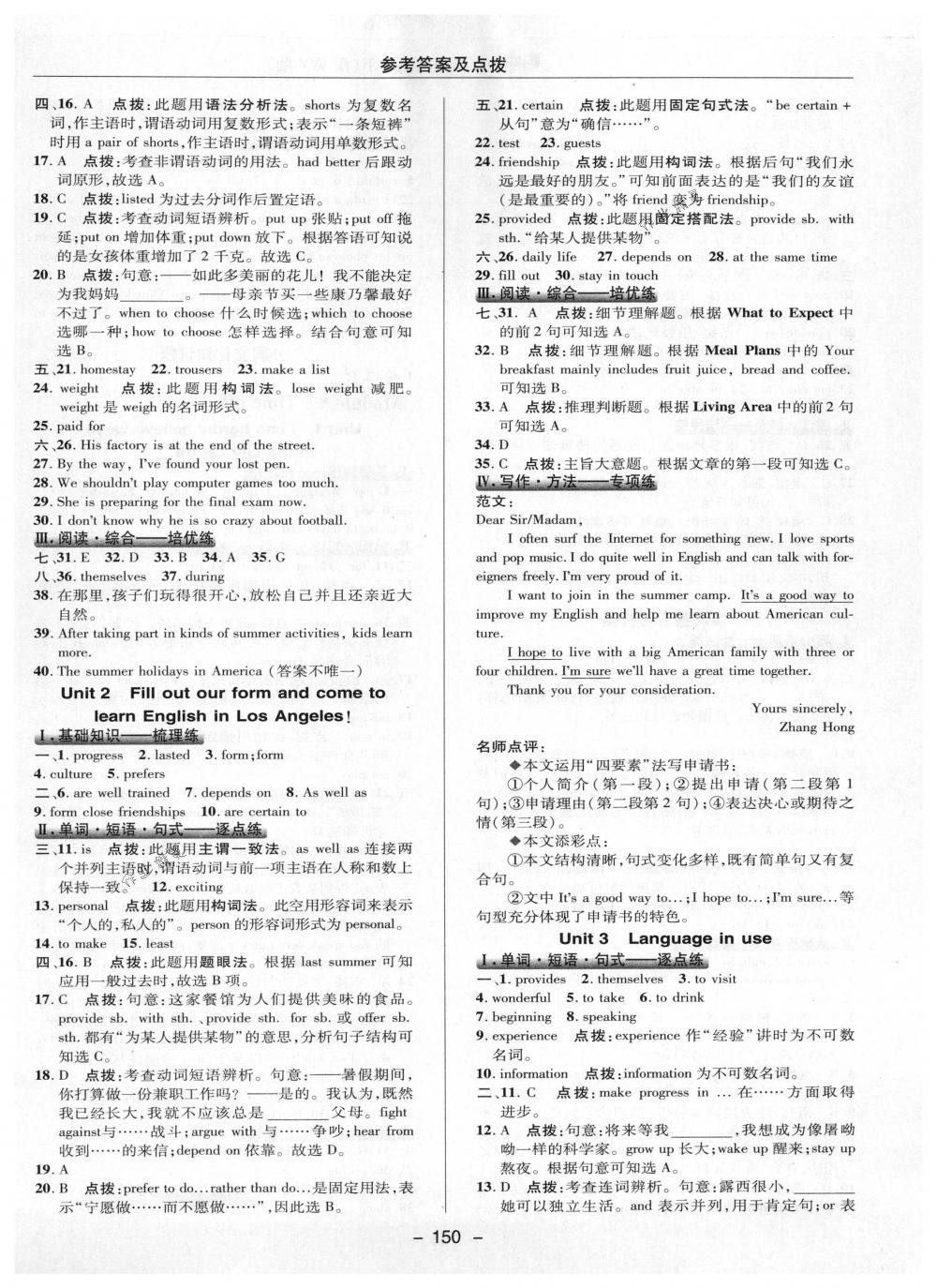 2018年綜合應(yīng)用創(chuàng)新題典中點八年級英語下冊外研版 第26頁