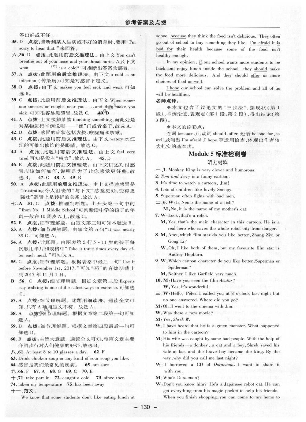 2018年綜合應(yīng)用創(chuàng)新題典中點(diǎn)八年級(jí)英語下冊(cè)外研版 第6頁