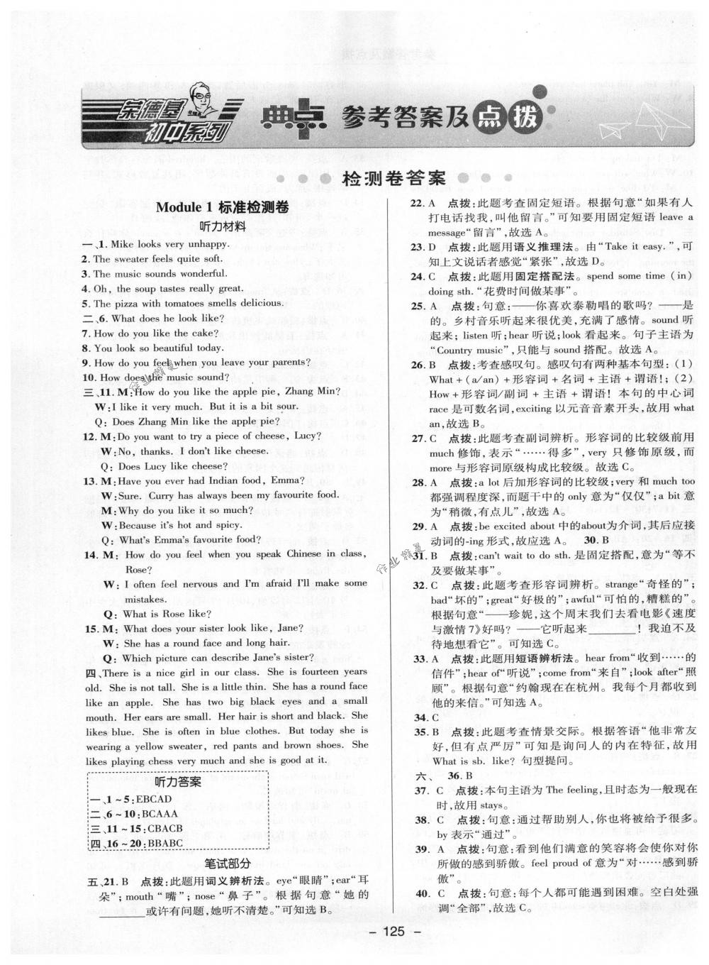 2018年綜合應(yīng)用創(chuàng)新題典中點(diǎn)八年級(jí)英語(yǔ)下冊(cè)外研版 第1頁(yè)