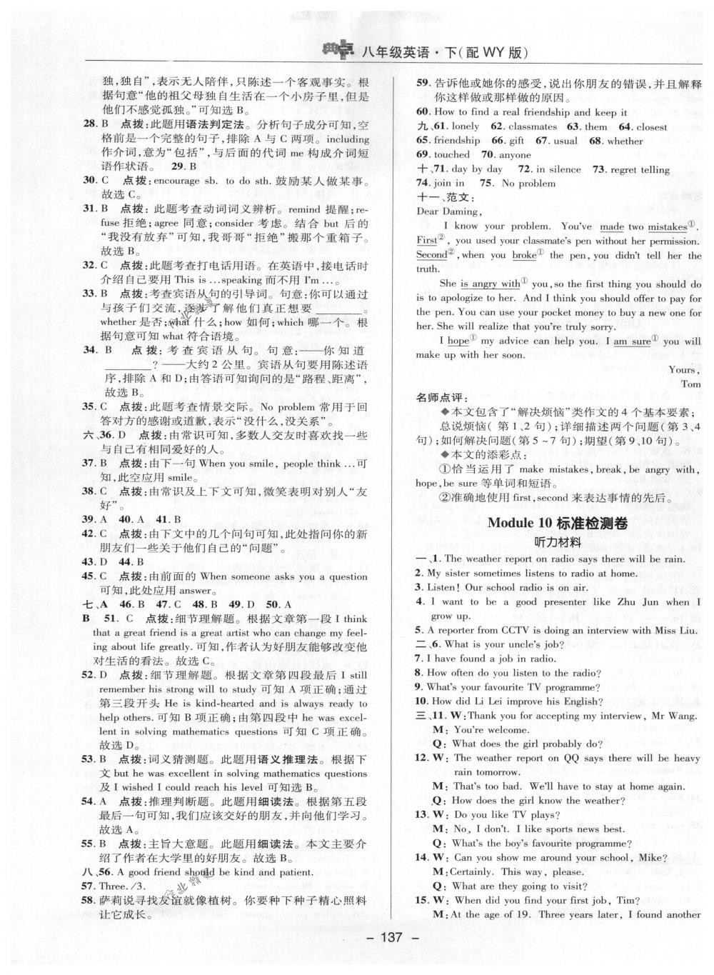 2018年綜合應用創(chuàng)新題典中點八年級英語下冊外研版 第13頁