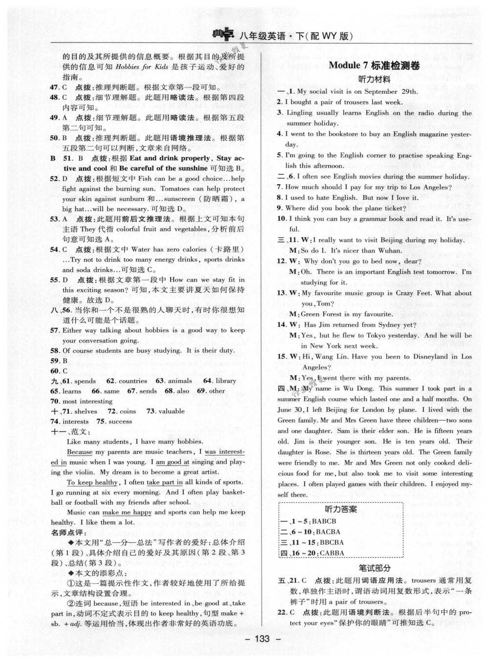 2018年綜合應用創(chuàng)新題典中點八年級英語下冊外研版 第9頁