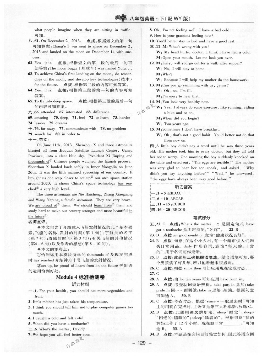 2018年綜合應(yīng)用創(chuàng)新題典中點(diǎn)八年級英語下冊外研版 第5頁