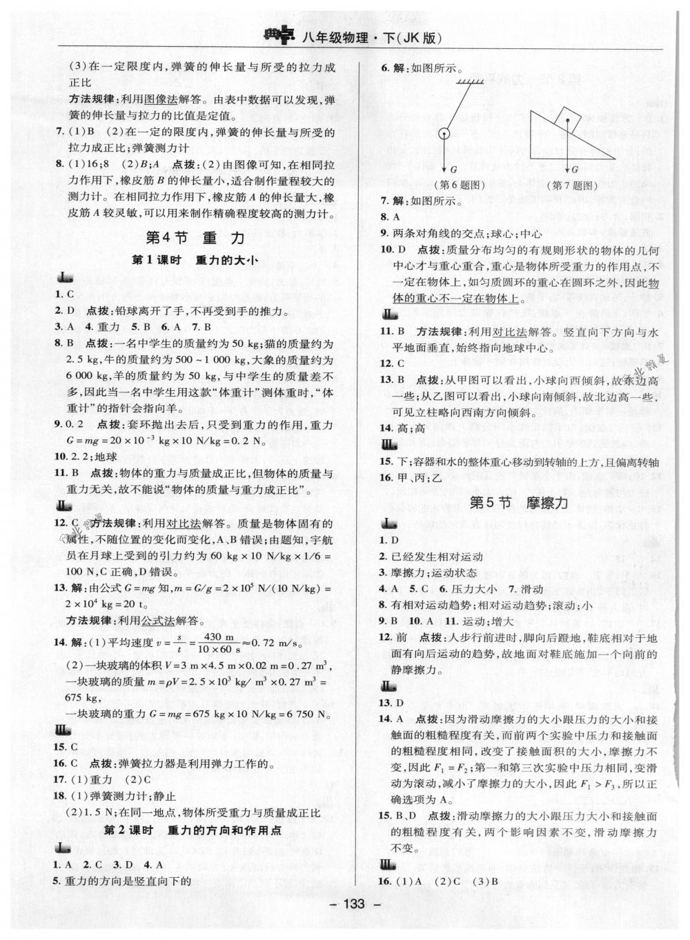 2018年綜合應(yīng)用創(chuàng)新題典中點八年級物理下冊教科版 第9頁