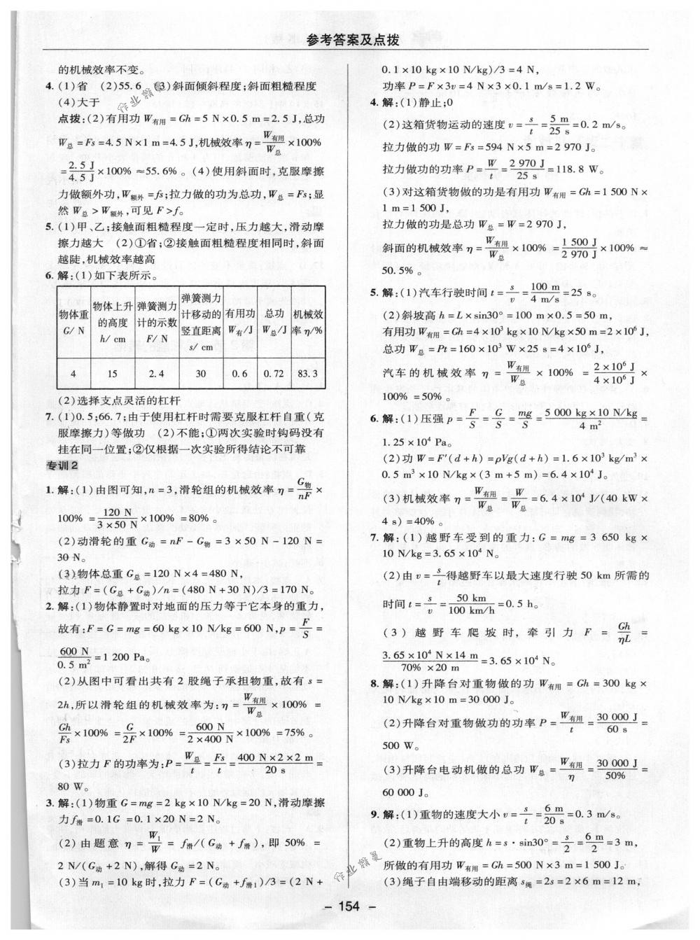 2018年綜合應(yīng)用創(chuàng)新題典中點(diǎn)八年級(jí)物理下冊(cè)教科版 第30頁(yè)