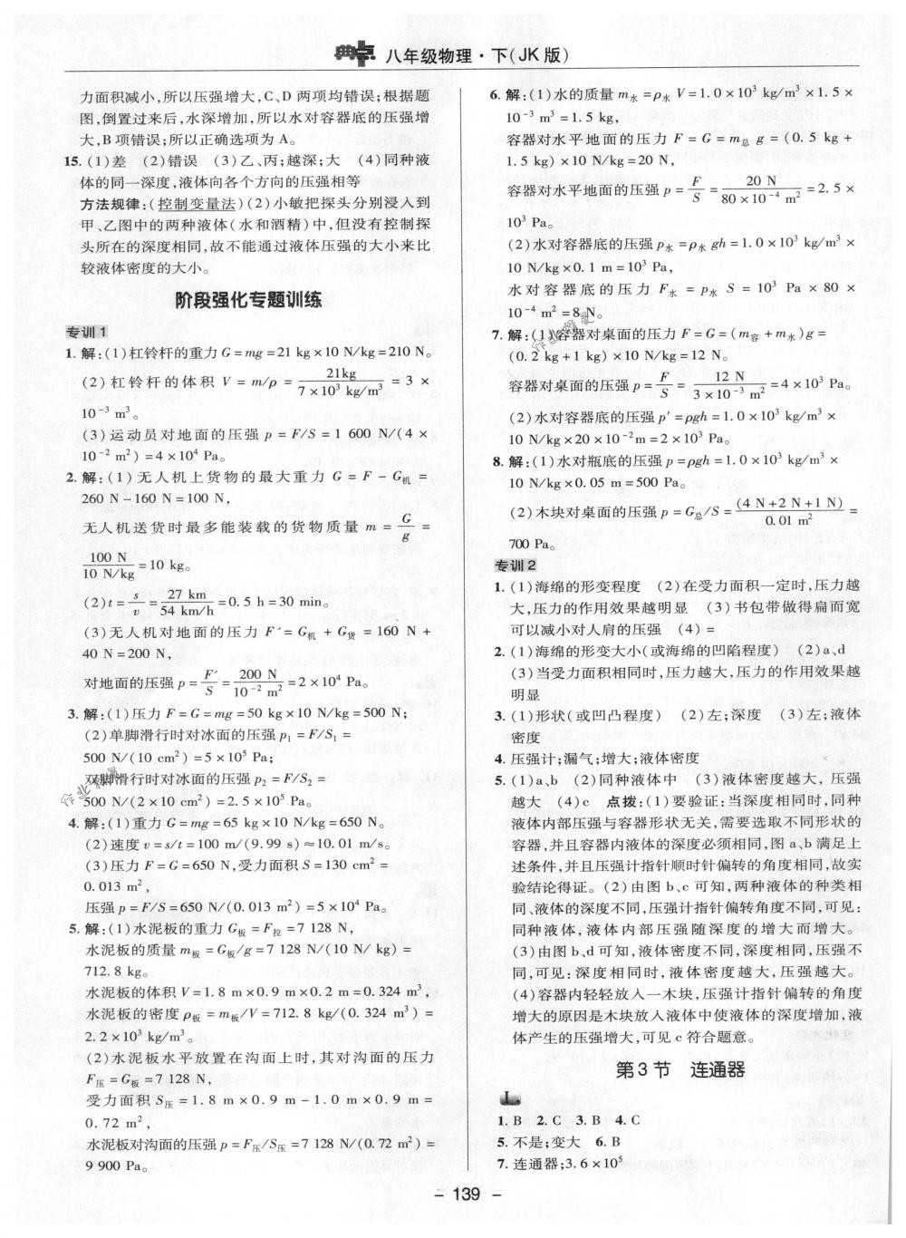 2018年綜合應(yīng)用創(chuàng)新題典中點(diǎn)八年級(jí)物理下冊(cè)教科版 第15頁(yè)