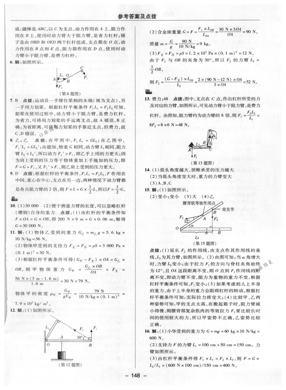 2018年綜合應(yīng)用創(chuàng)新題典中點(diǎn)八年級(jí)物理下冊教科版 第24頁