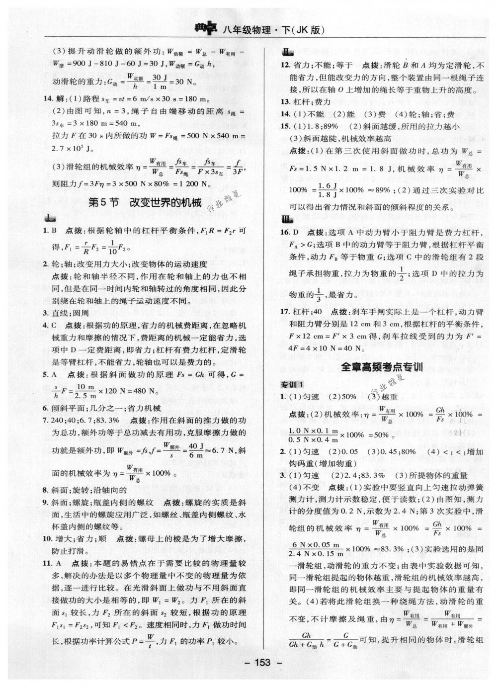 2018年綜合應(yīng)用創(chuàng)新題典中點(diǎn)八年級物理下冊教科版 第29頁