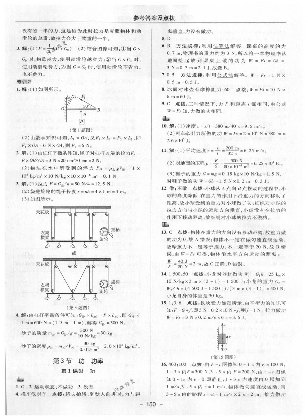 2018年綜合應(yīng)用創(chuàng)新題典中點(diǎn)八年級(jí)物理下冊(cè)教科版 第26頁(yè)