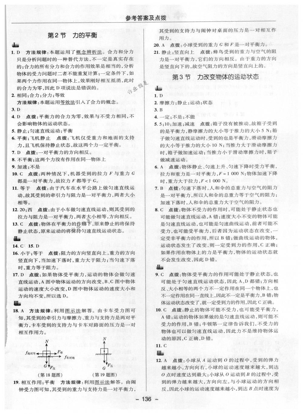 2018年綜合應(yīng)用創(chuàng)新題典中點八年級物理下冊教科版 第12頁