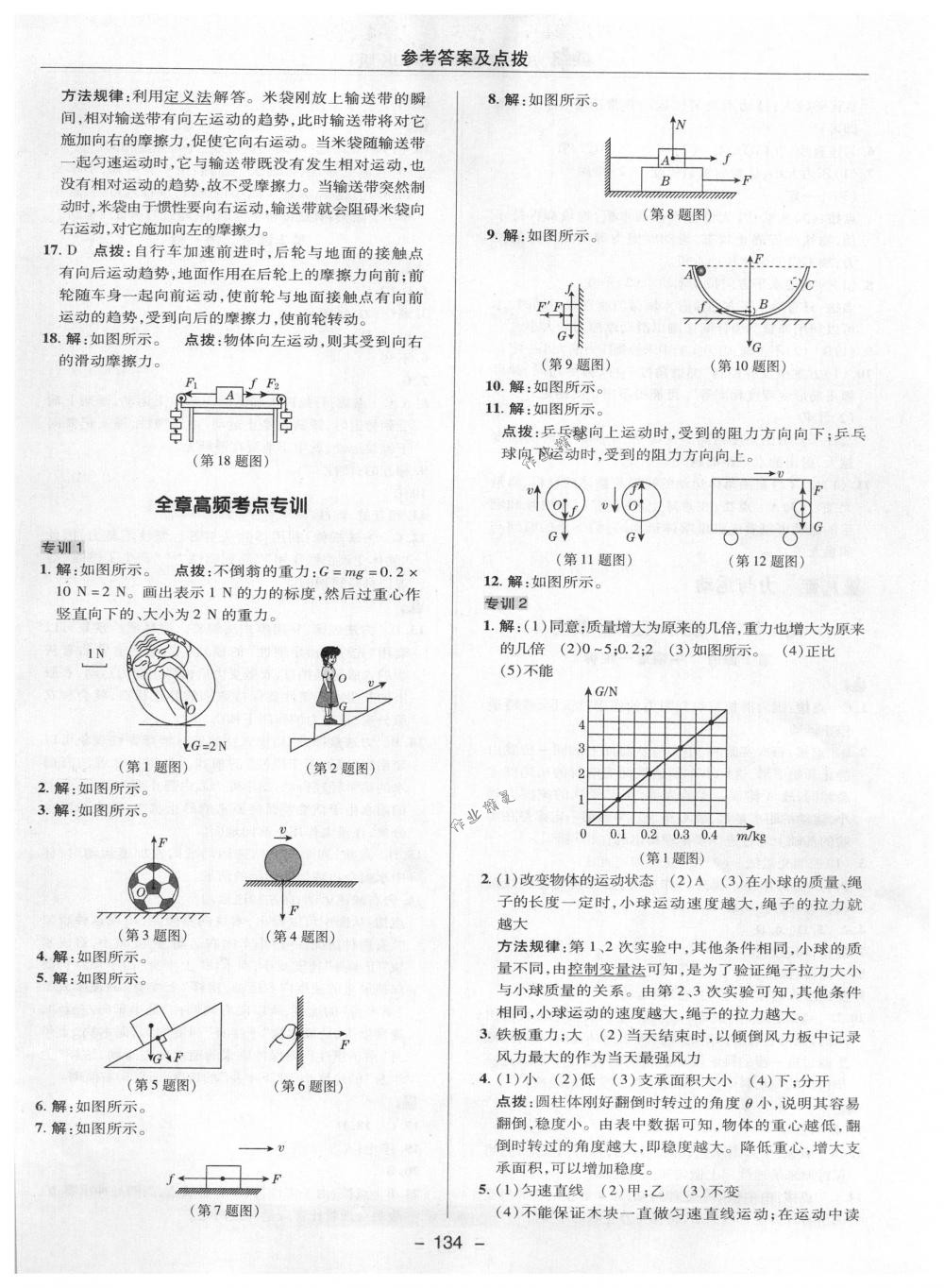 2018年綜合應(yīng)用創(chuàng)新題典中點八年級物理下冊教科版 第10頁