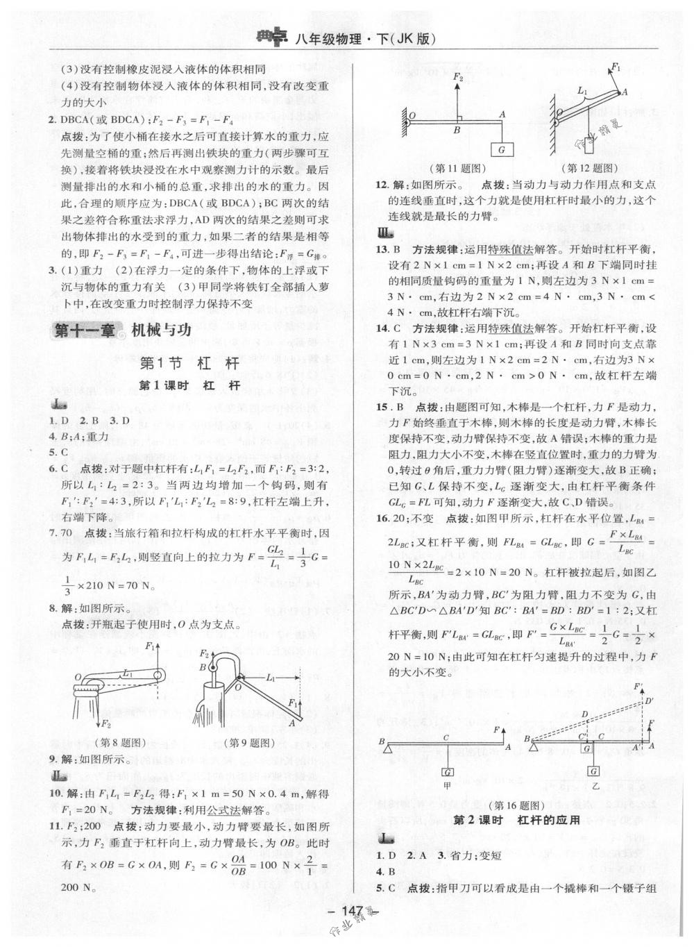 2018年綜合應(yīng)用創(chuàng)新題典中點(diǎn)八年級(jí)物理下冊(cè)教科版 第23頁