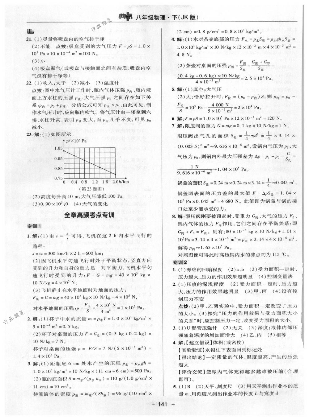 2018年綜合應用創(chuàng)新題典中點八年級物理下冊教科版 第17頁