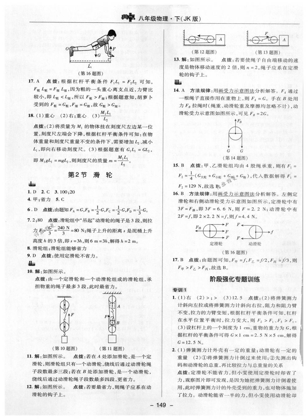 2018年綜合應用創(chuàng)新題典中點八年級物理下冊教科版 第25頁