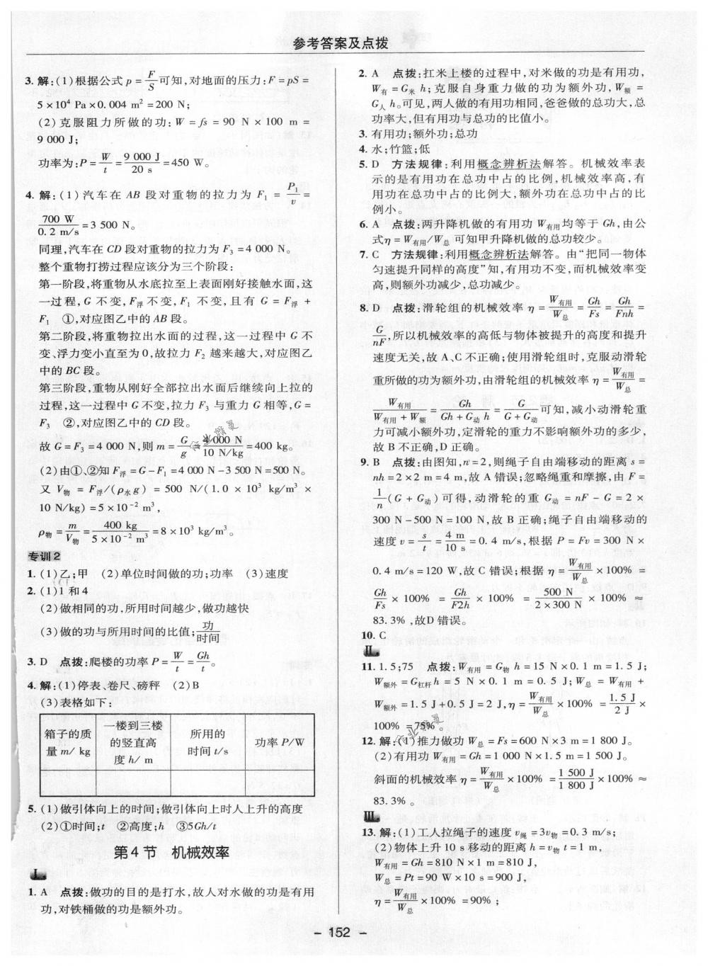 2018年綜合應(yīng)用創(chuàng)新題典中點八年級物理下冊教科版 第28頁