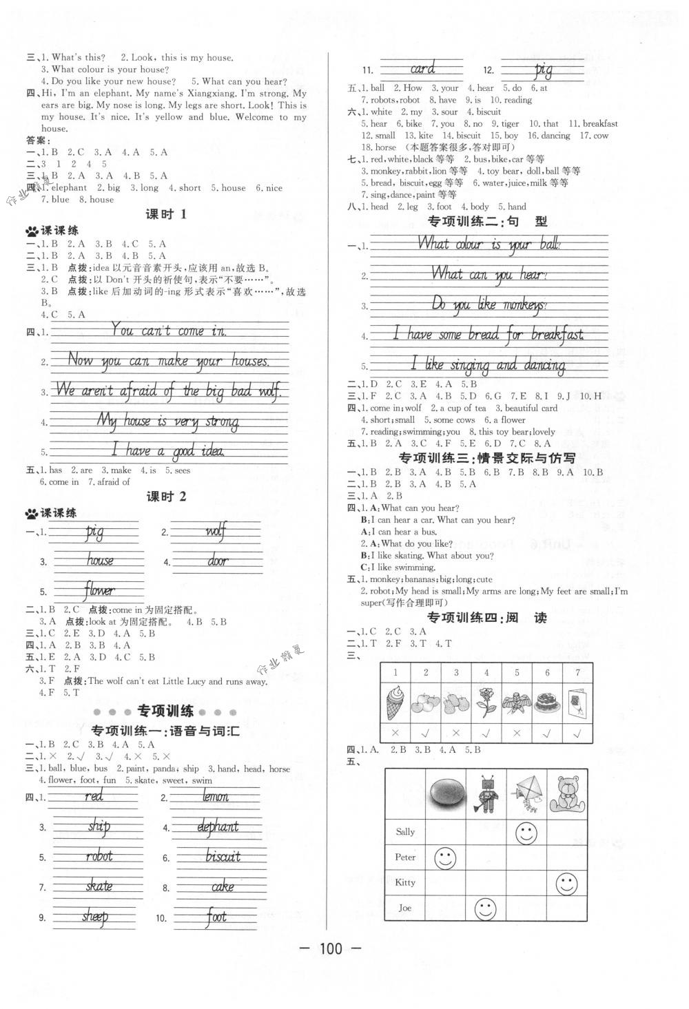 2018年綜合應(yīng)用創(chuàng)新題典中點三年級牛津英語下冊滬教版三起 第8頁