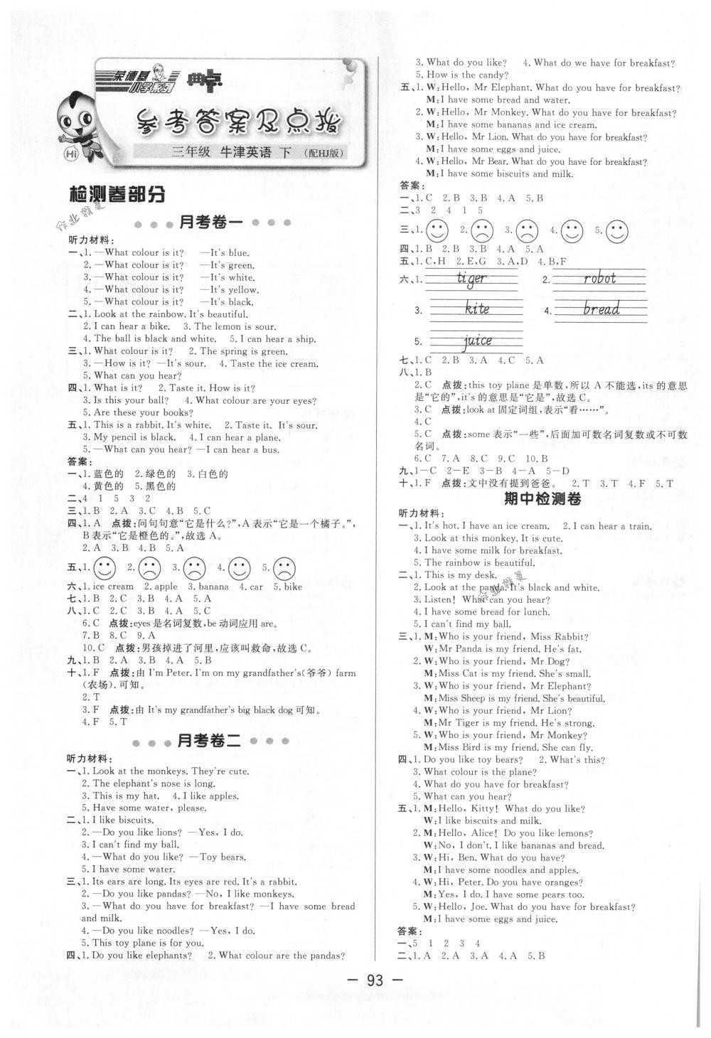 2018年綜合應(yīng)用創(chuàng)新題典中點三年級牛津英語下冊滬教版三起 第1頁