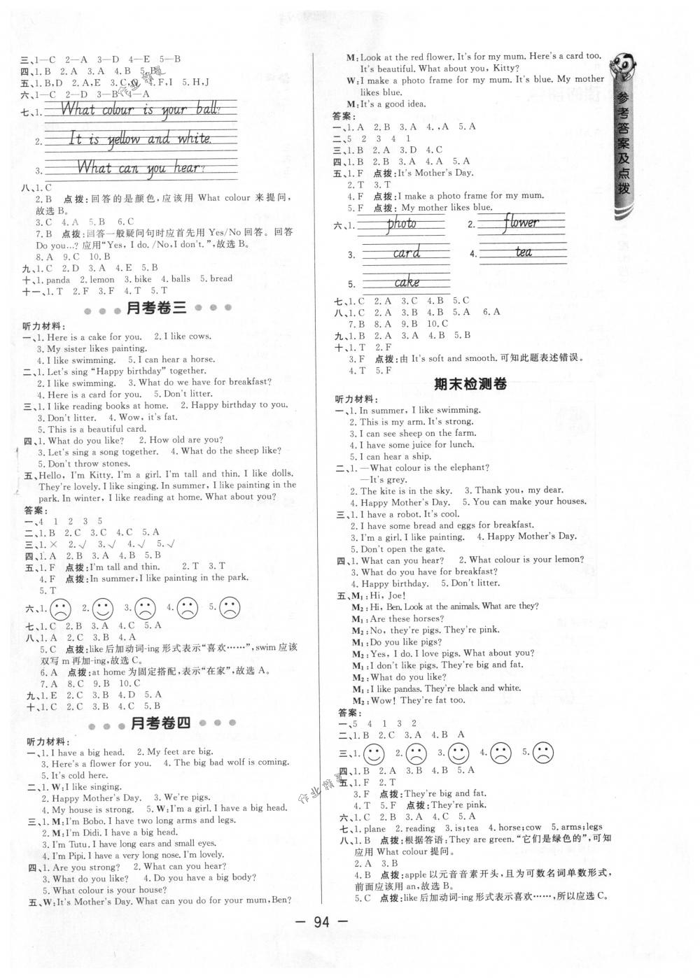 2018年綜合應(yīng)用創(chuàng)新題典中點三年級牛津英語下冊滬教版三起 第2頁