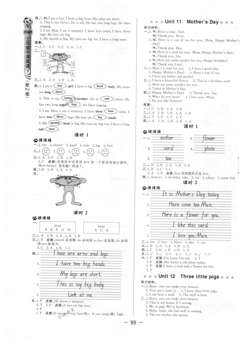 2018年綜合應用創(chuàng)新題典中點三年級牛津英語下冊滬教版三起 第7頁