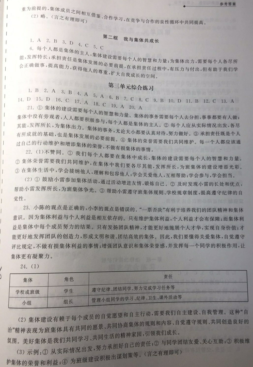 2018年伴你学七年级道德与法治下册 第7页