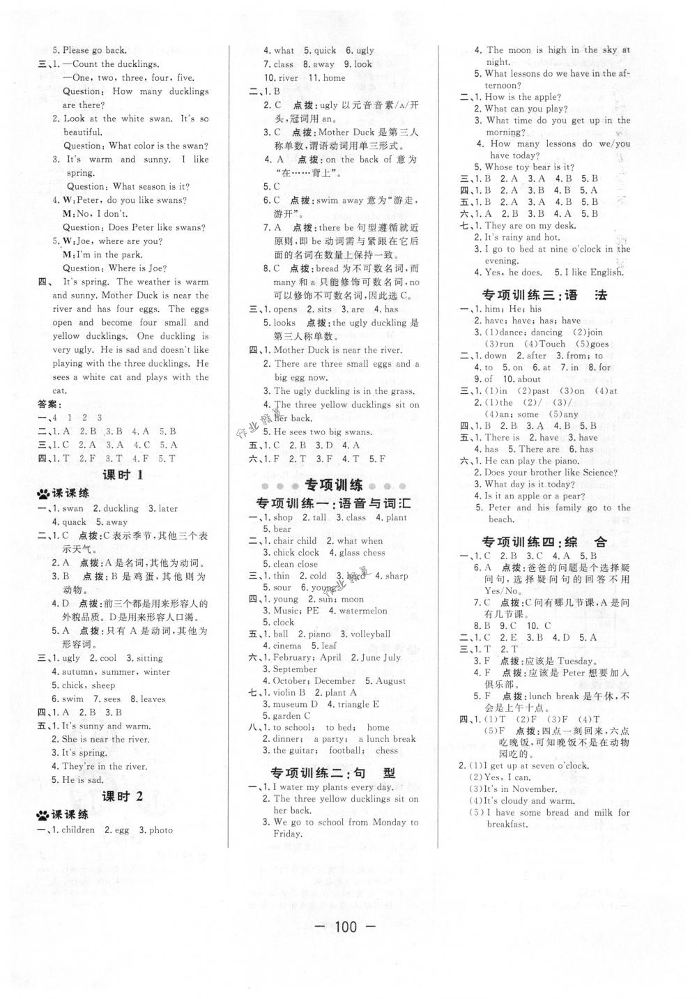 2018年綜合應用創(chuàng)新題典中點四年級牛津英語下冊滬教版三起 第8頁