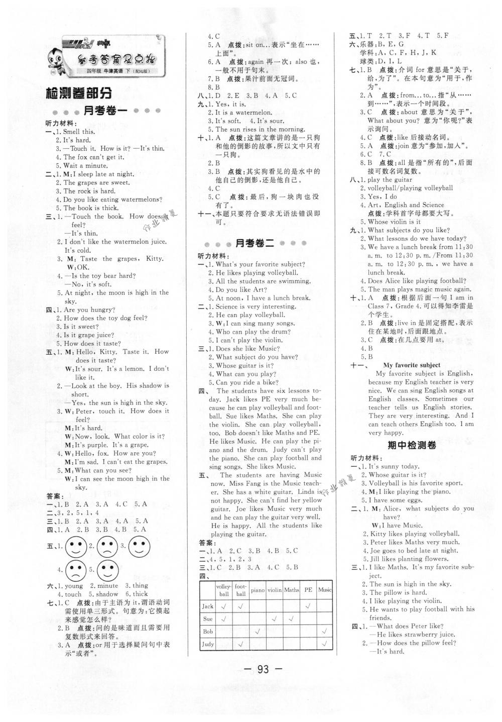 2018年綜合應(yīng)用創(chuàng)新題典中點(diǎn)四年級(jí)牛津英語下冊滬教版三起 第1頁