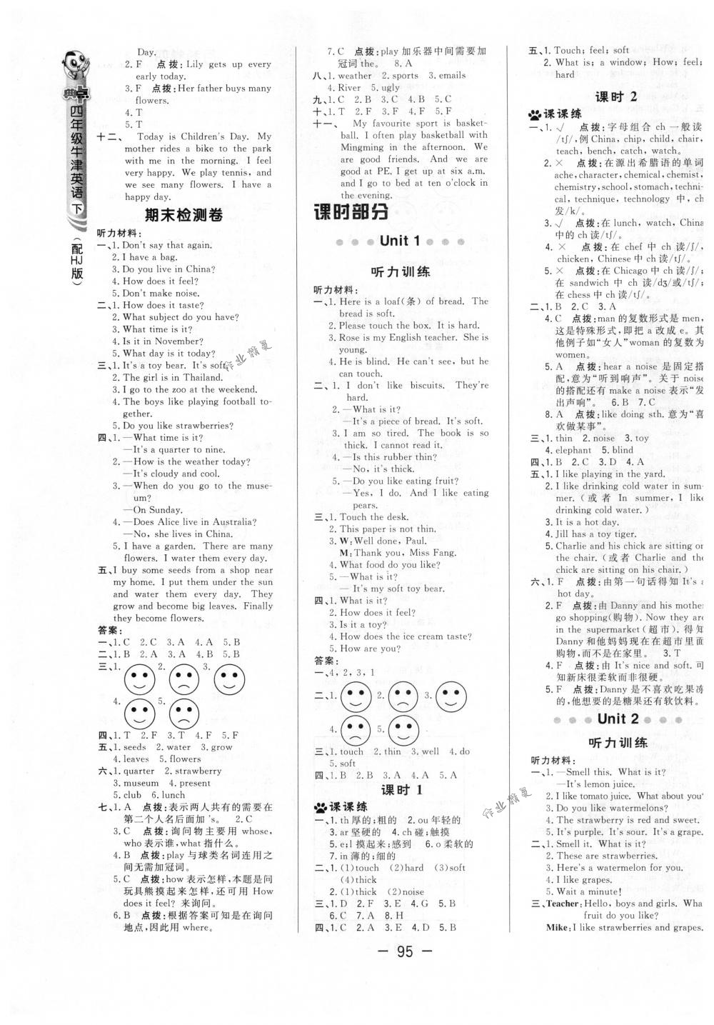 2018年綜合應(yīng)用創(chuàng)新題典中點(diǎn)四年級(jí)牛津英語(yǔ)下冊(cè)滬教版三起 第3頁(yè)