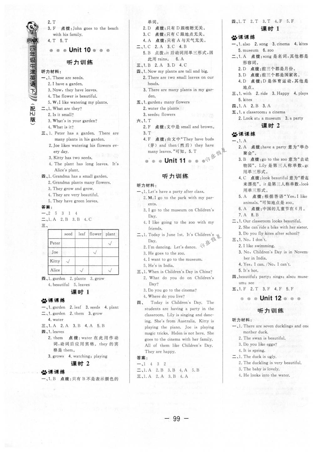 2018年綜合應(yīng)用創(chuàng)新題典中點四年級牛津英語下冊滬教版三起 第7頁