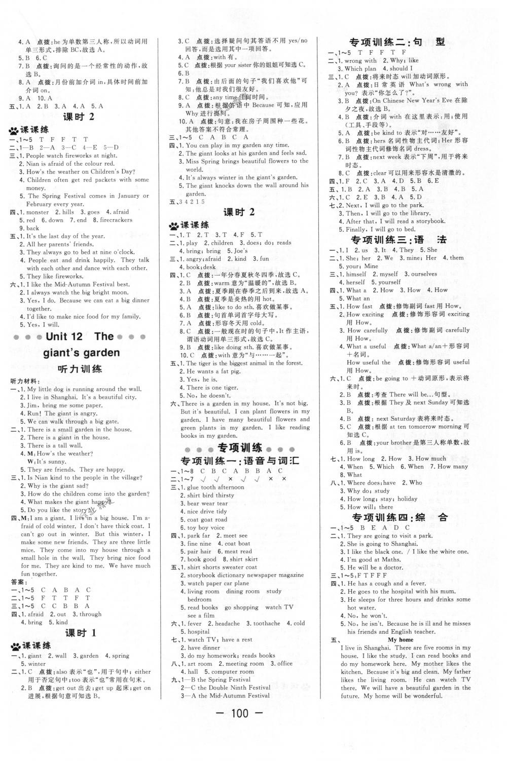 2018年綜合應(yīng)用創(chuàng)新題典中點(diǎn)五年級(jí)牛津英語(yǔ)下冊(cè)滬教版三起 第8頁(yè)