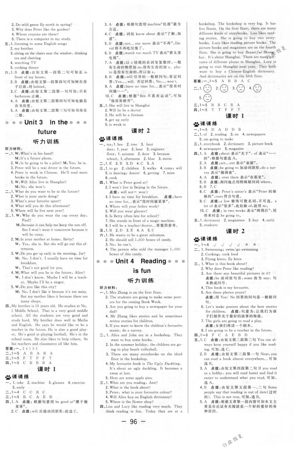 2018年綜合應(yīng)用創(chuàng)新題典中點(diǎn)五年級(jí)牛津英語(yǔ)下冊(cè)滬教版三起 第4頁(yè)