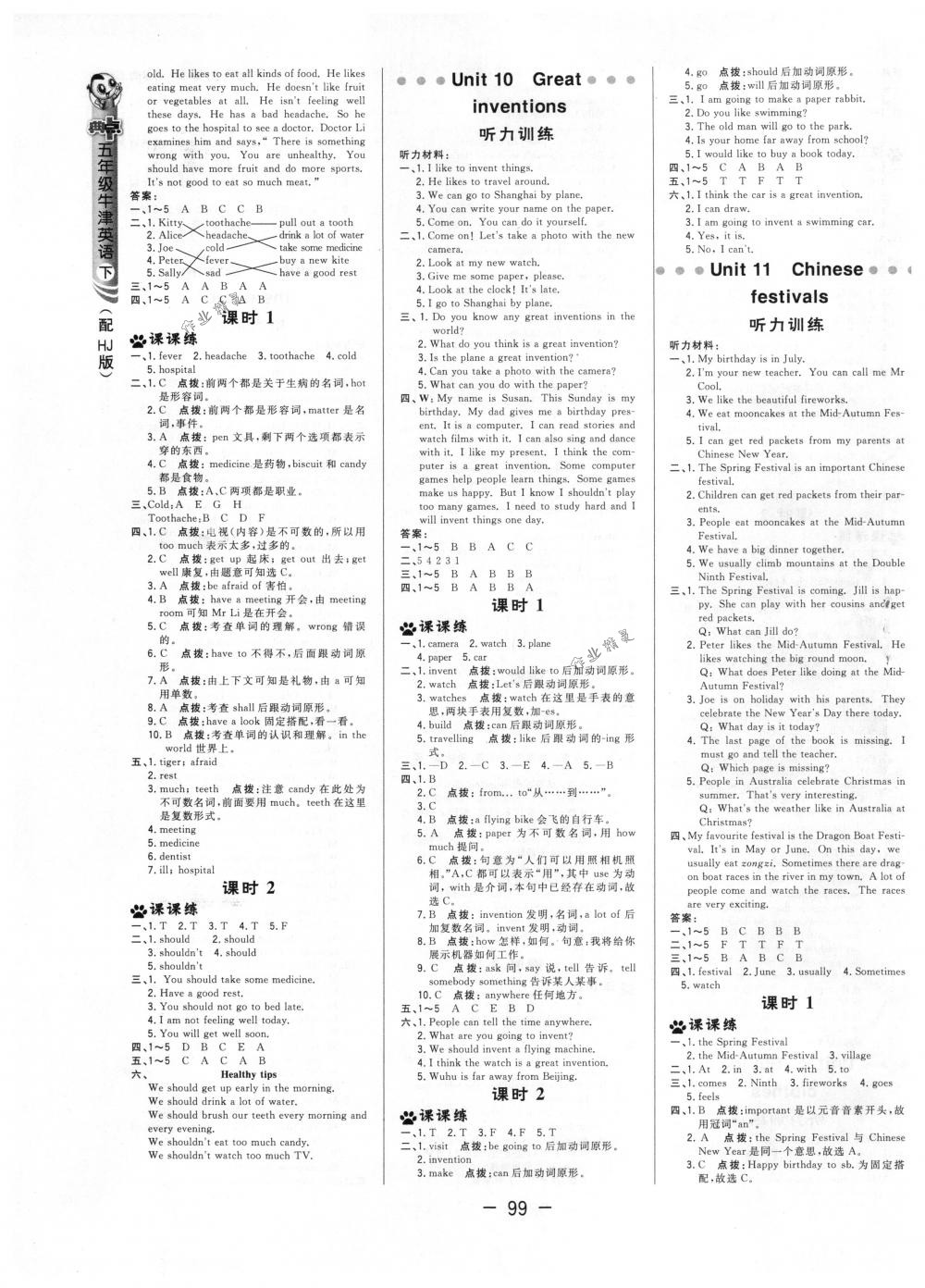 2018年綜合應用創(chuàng)新題典中點五年級牛津英語下冊滬教版三起 第7頁