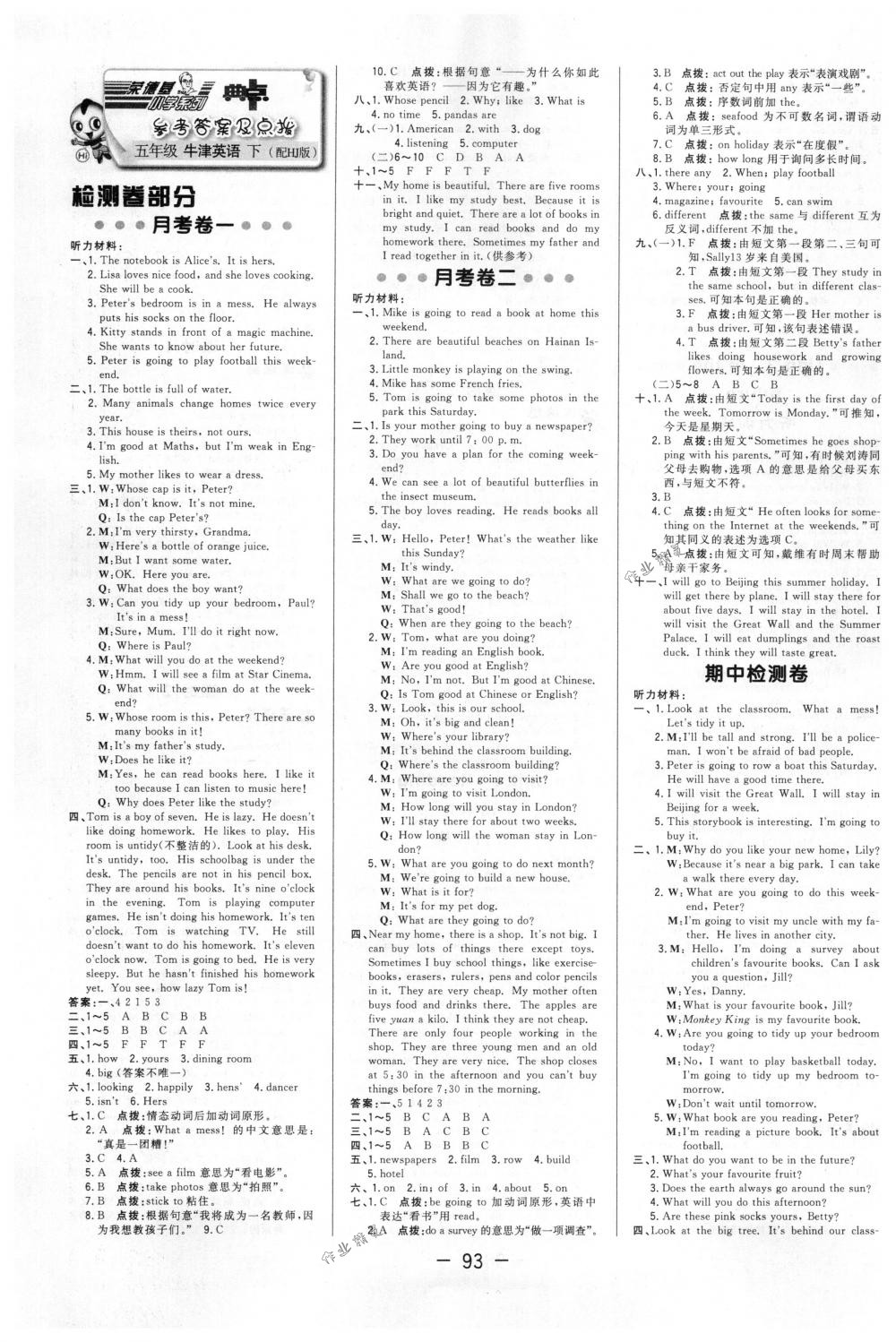 2018年綜合應用創(chuàng)新題典中點五年級牛津英語下冊滬教版三起 第1頁