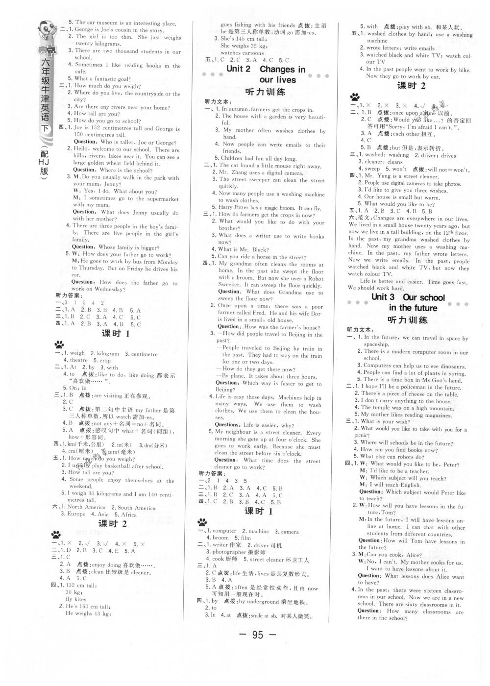 2018年综合应用创新题典中点六年级牛津英语下册沪教版三起 第3页