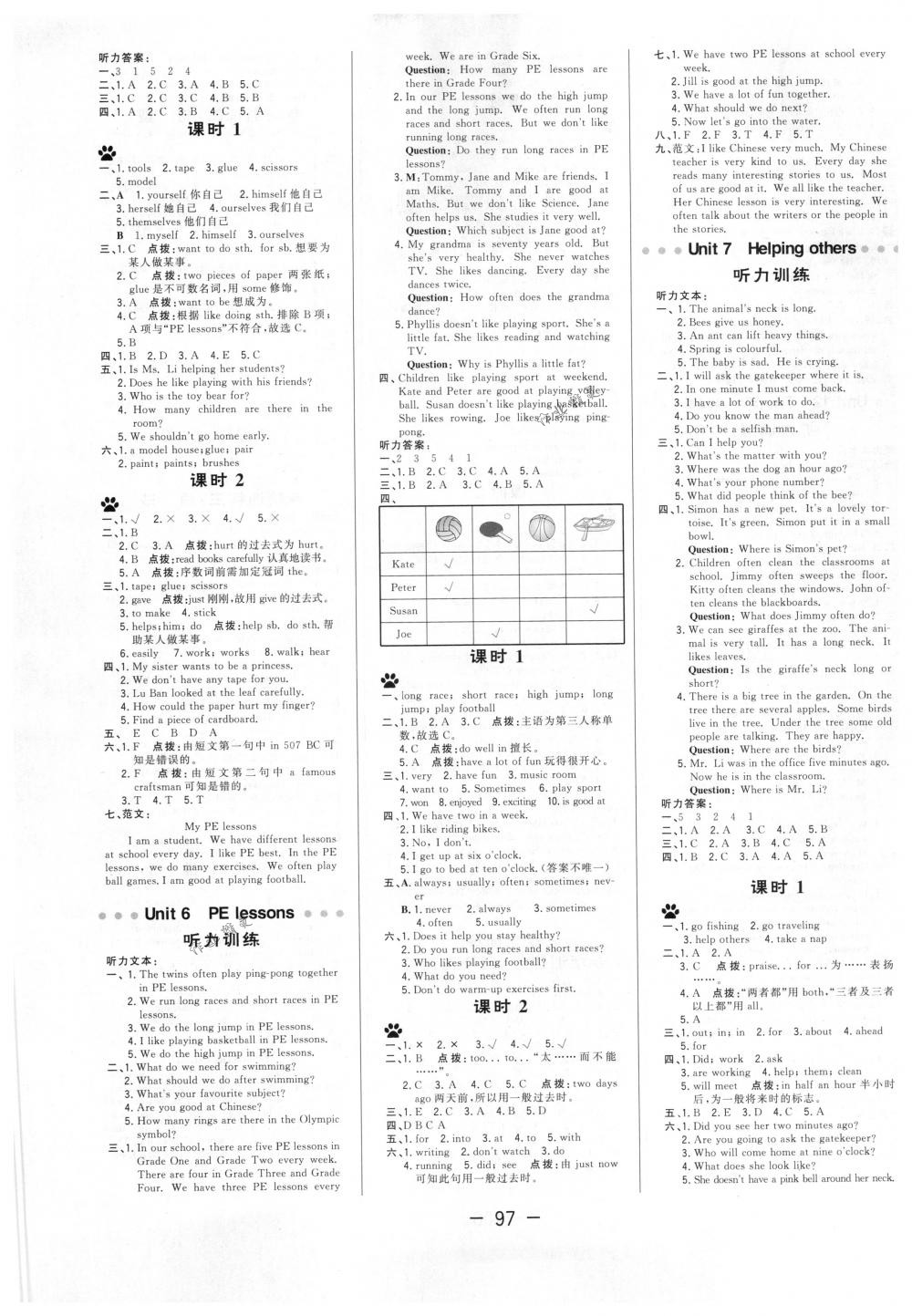 2018年綜合應(yīng)用創(chuàng)新題典中點(diǎn)六年級(jí)牛津英語下冊(cè)滬教版三起 第5頁