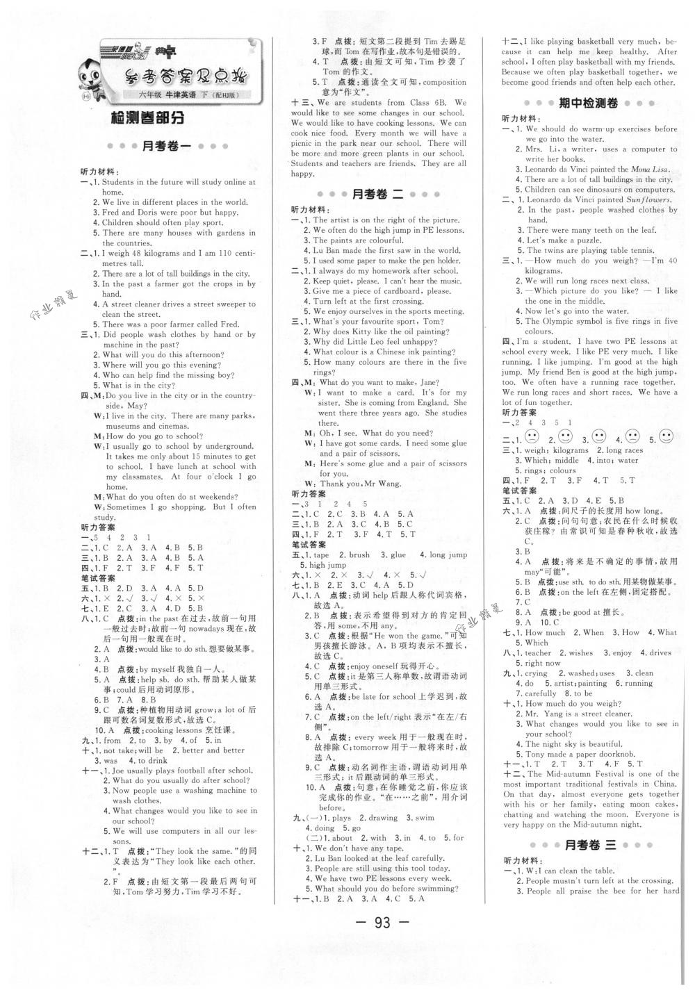 2018年综合应用创新题典中点六年级牛津英语下册沪教版三起 第1页