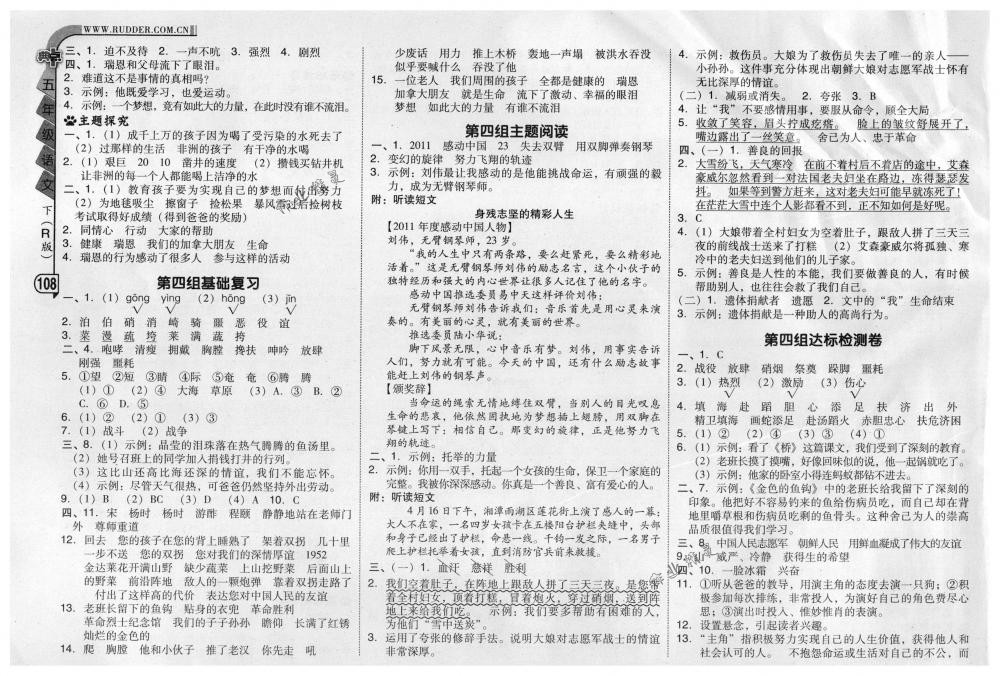 2018年綜合應用創(chuàng)新題典中點五年級語文下冊人教版 第8頁