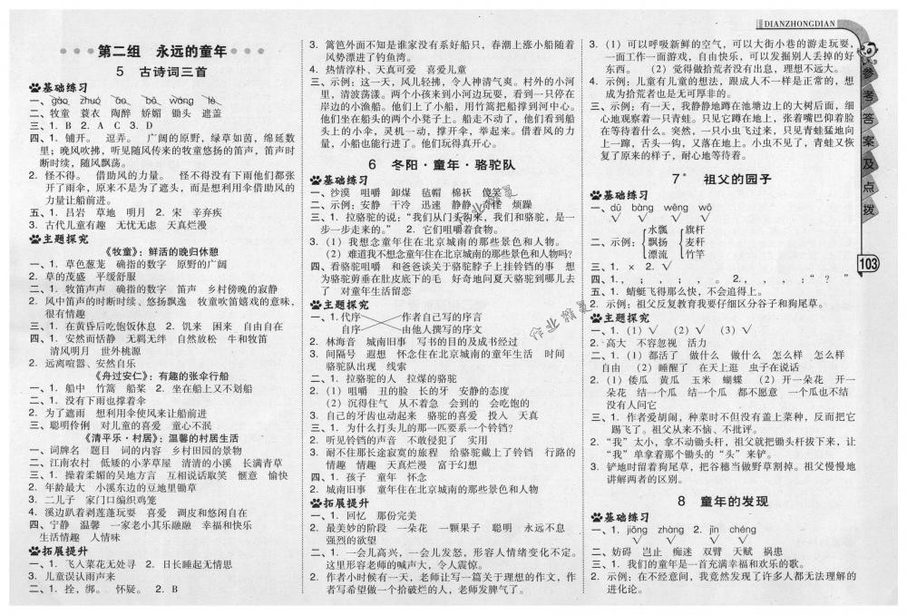 2018年綜合應(yīng)用創(chuàng)新題典中點五年級語文下冊人教版 第3頁